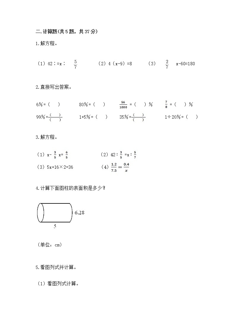 小学数学六年级下册重点题型专项练习附参考答案第2页
