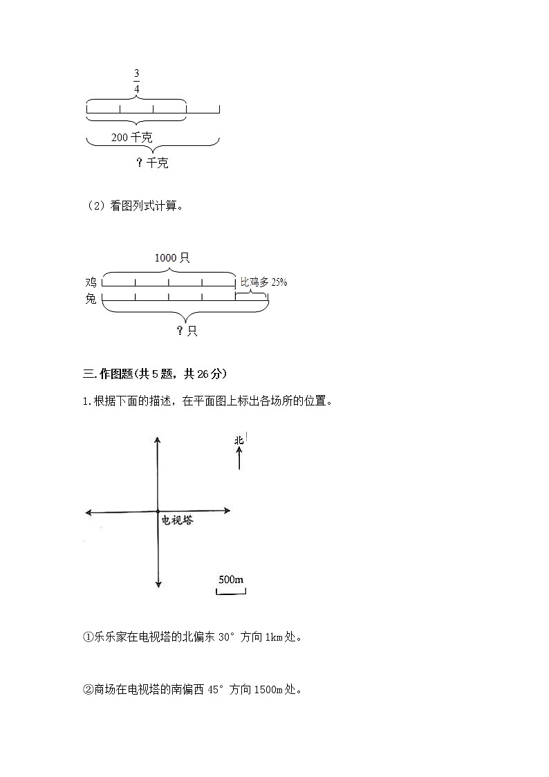 小学数学六年级下册重点题型专项练习附参考答案第3页