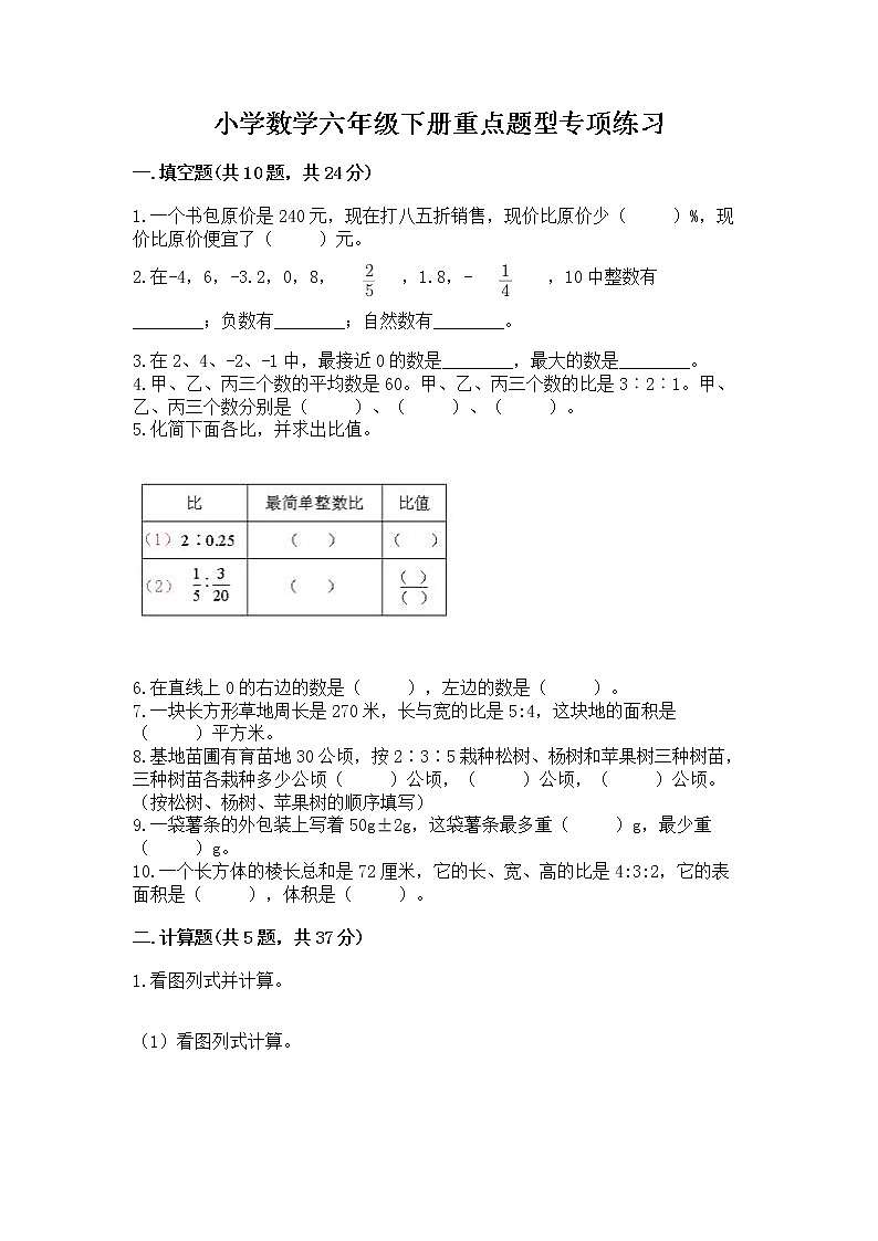 小学数学六年级下册重点题型专项练习附参考答案01