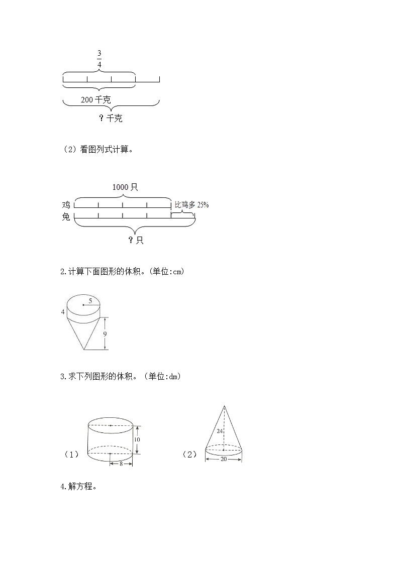 小学数学六年级下册重点题型专项练习附参考答案02