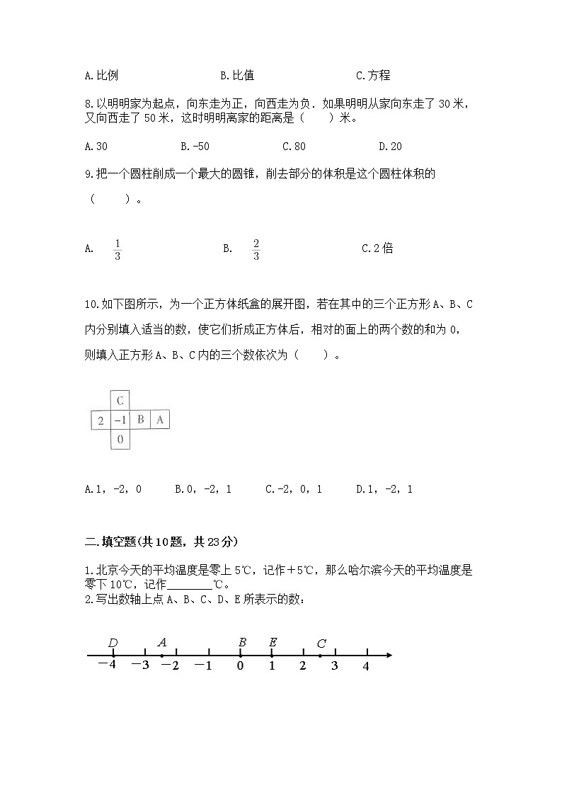小学数学六年级下册重点题型专项练习附答案(突破训练)第2页
