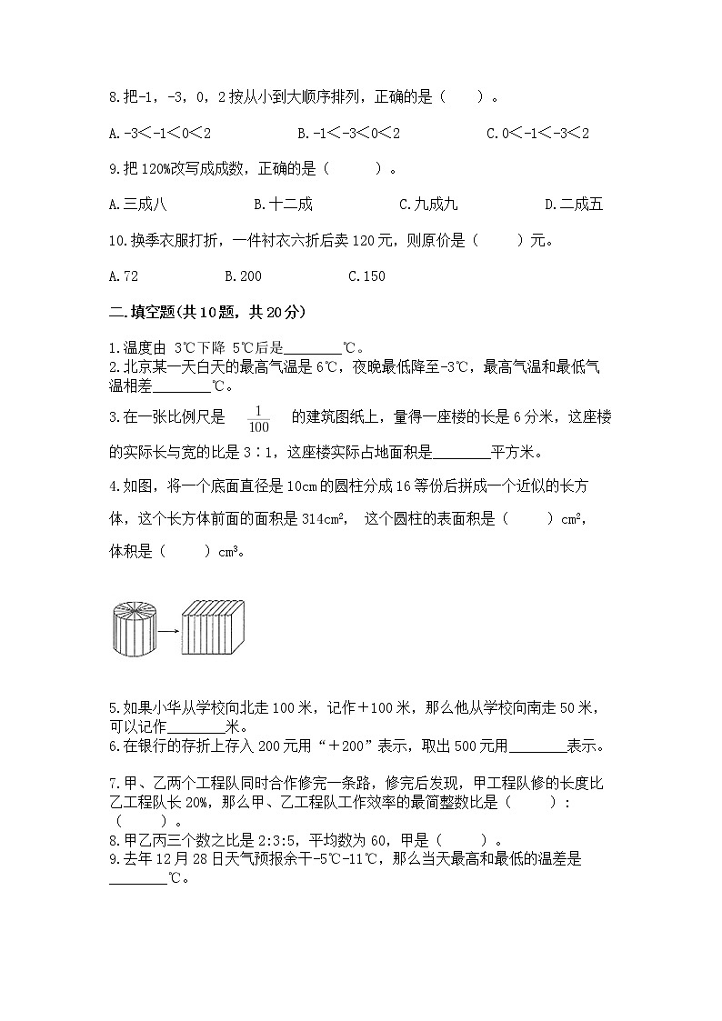 小学数学六年级下册重点题型专项练习附参考答案第2页
