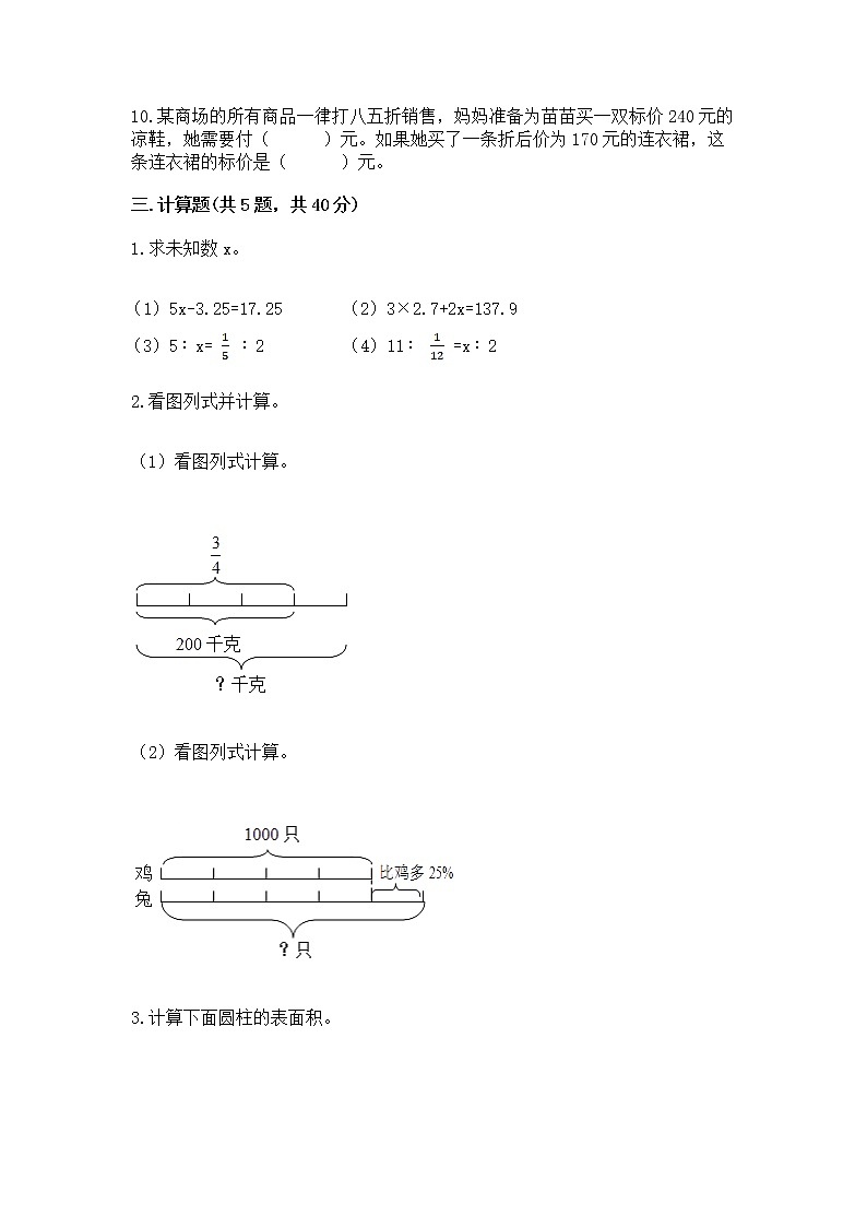 小学数学六年级下册重点题型专项练习附参考答案第3页