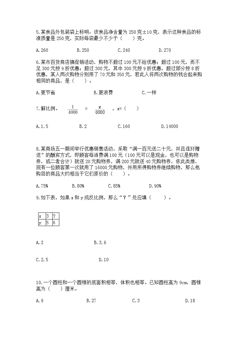 小学数学六年级下册重点题型专项练习附答案【培优B卷】第2页