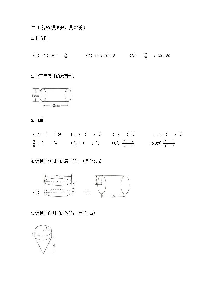小学数学六年级下册重点题型专项练习附答案【培优B卷】第3页