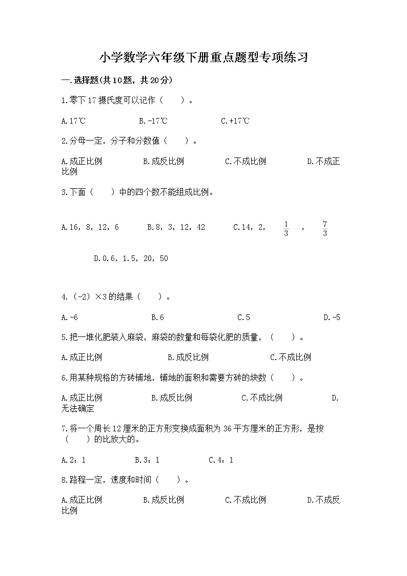 小学数学六年级下册重点题型专项练习附答案(培优A卷)第1页