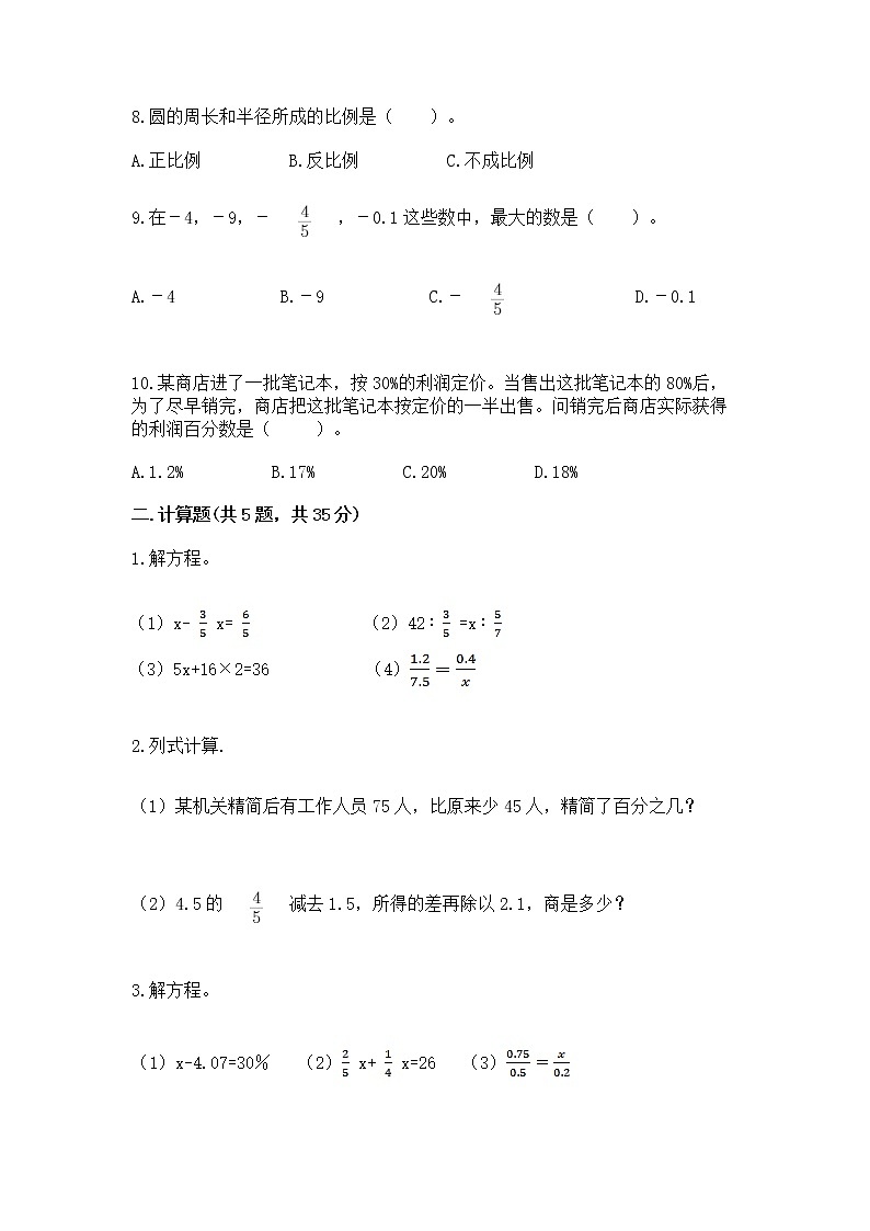 小学数学六年级下册重点题型专项练习附参考答案02