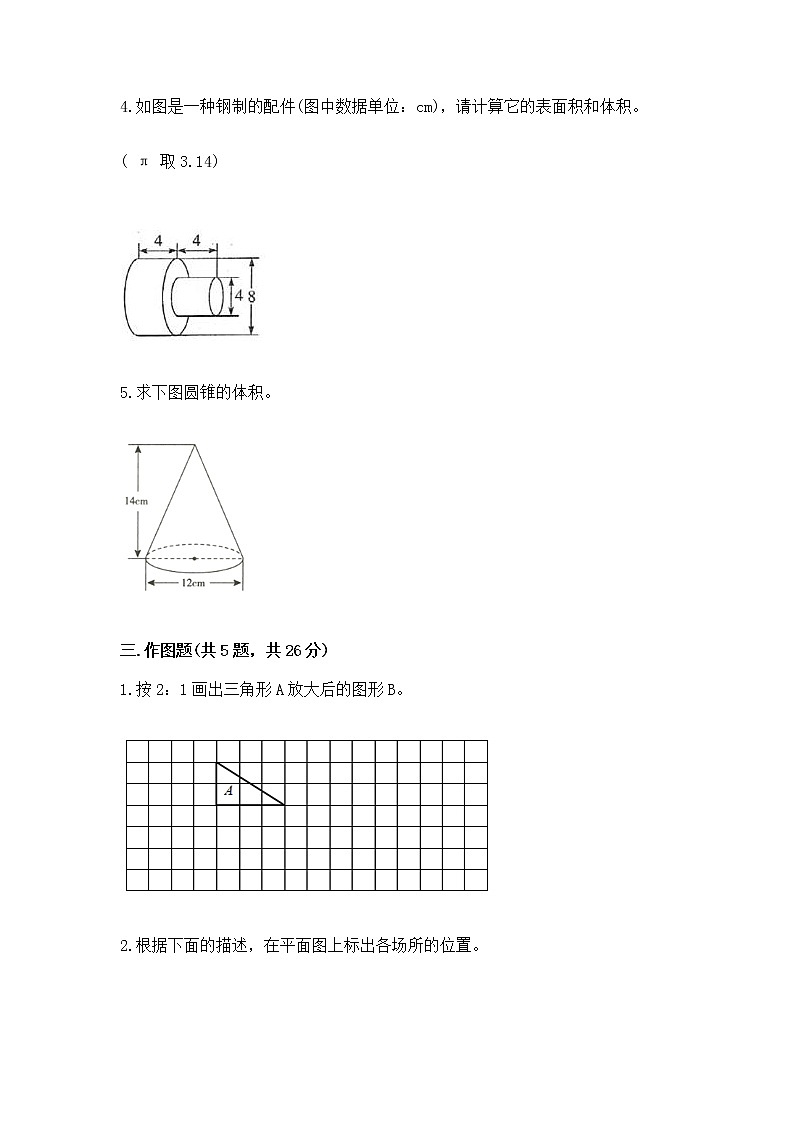 小学数学六年级下册重点题型专项练习附参考答案03