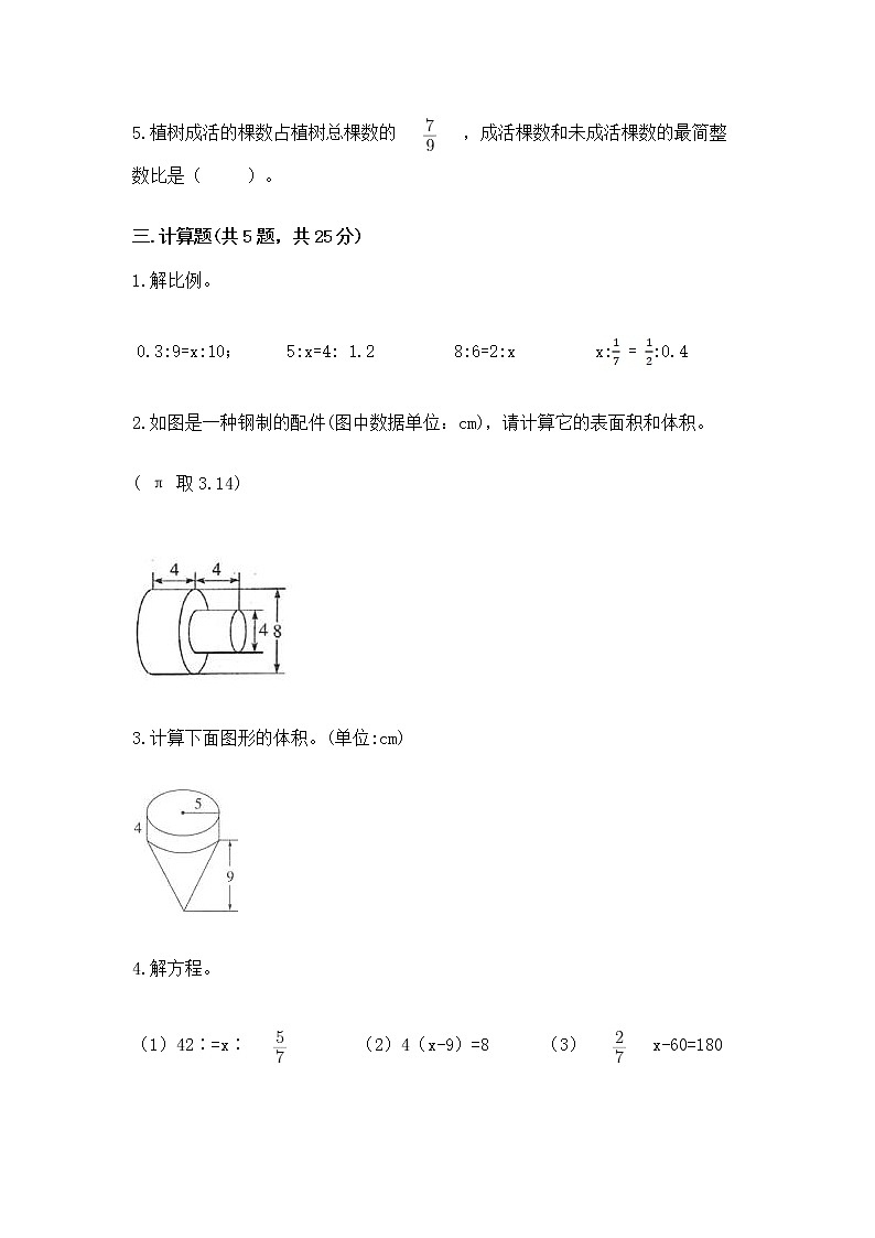 小学数学六年级下册重点题型专项练习附完整答案第2页