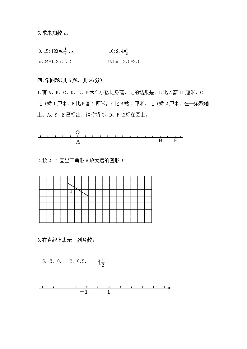 小学数学六年级下册重点题型专项练习附完整答案第3页