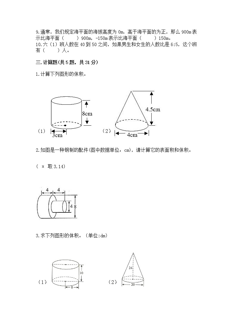 小学数学六年级下册重点题型专项练习附精品答案第3页