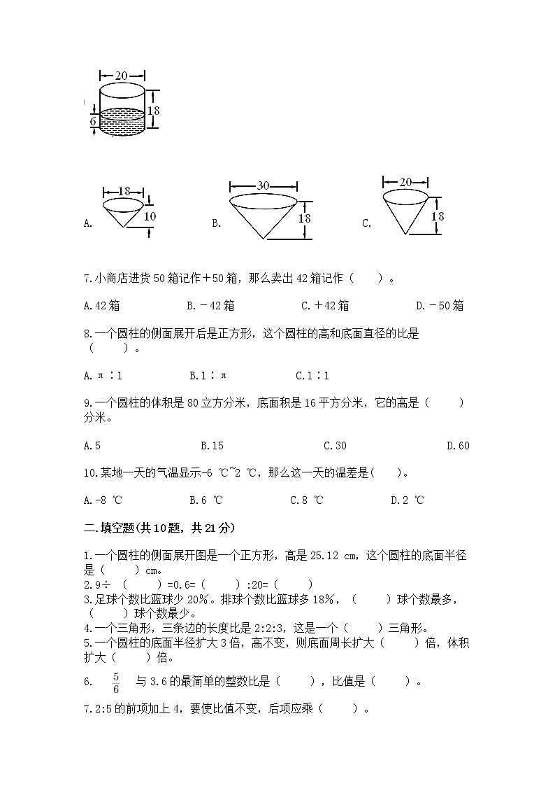小学数学六年级下册重点题型专项练习含答案(基础题)第2页