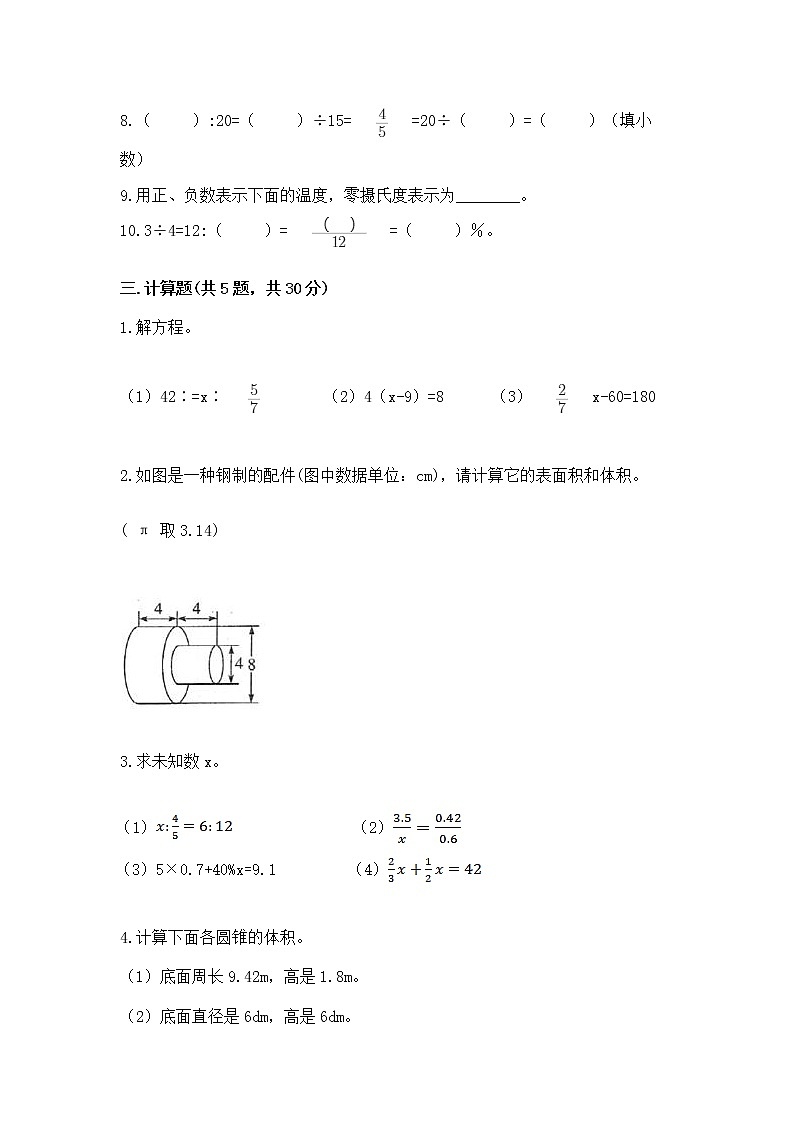 小学数学六年级下册重点题型专项练习含答案(基础题)第3页