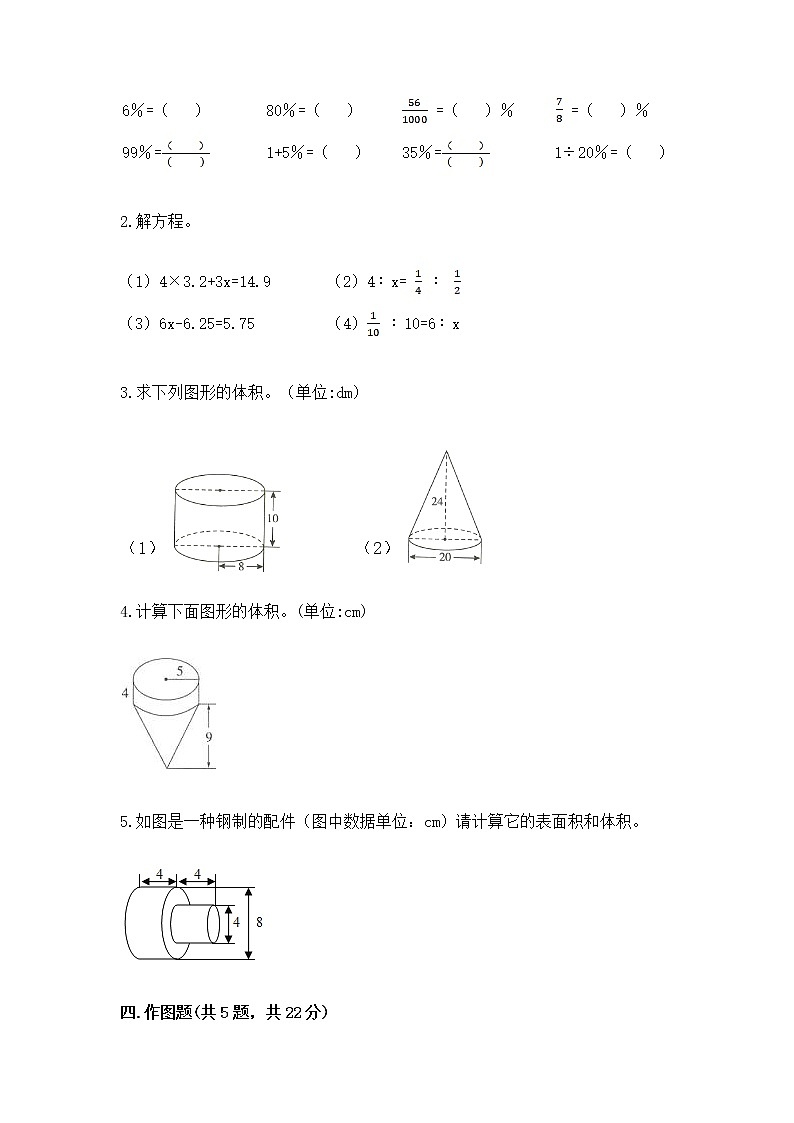 小学数学六年级下册重点题型专项练习附完整答案(必刷)第2页