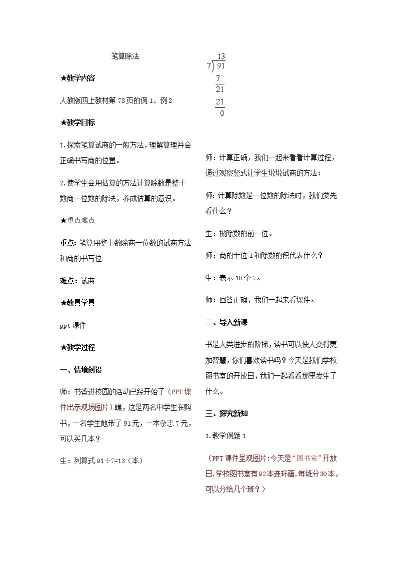 四年级上册数学教案  6.3笔算除法   人教版第1页