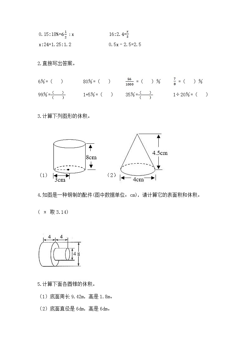 小学数学六年级下册重点题型专项练习附完整答案第2页
