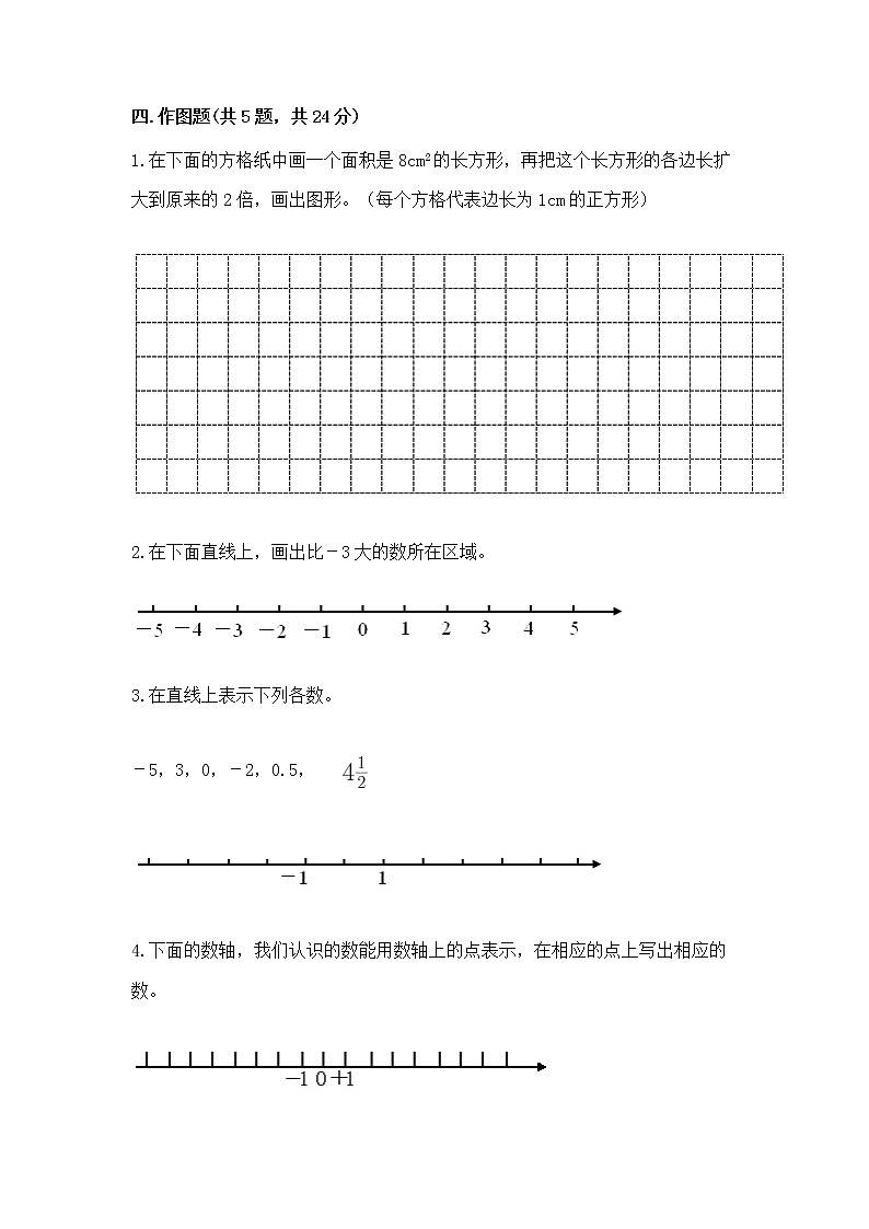 小学数学六年级下册重点题型专项练习附完整答案第3页