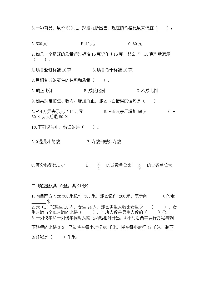 小学数学六年级下册重点题型专项练习及答案(精品)第2页