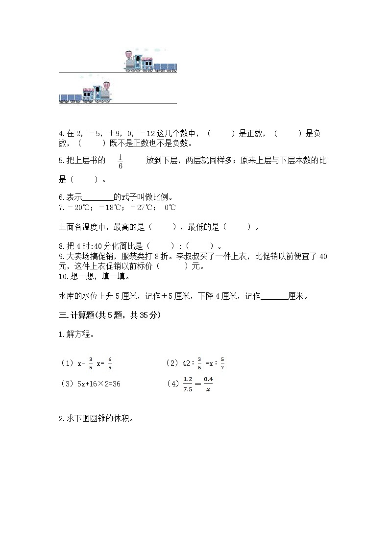 小学数学六年级下册重点题型专项练习及答案(精品)第3页