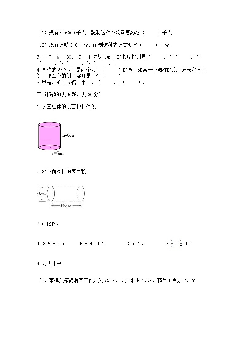 小学数学六年级下册重点题型专项练习含完整答案第2页