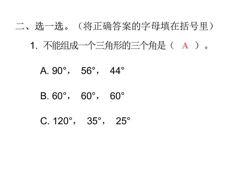 四年级下册数学作业课件 - 第五单元 第4课时 三角形的内角和 人教版 (共10张PPT)第4页
