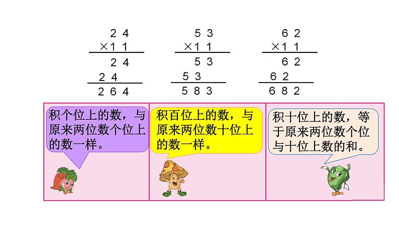 苏教版三年级下册数学课件11.探索规律:有趣的乘法计算 (共10张PPT)03