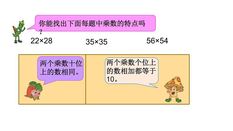 苏教版三年级下册数学课件11.探索规律:有趣的乘法计算 (共10张PPT)05