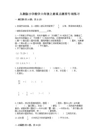 人教版小学数学六年级上册重点题型专项练习【全国通用】