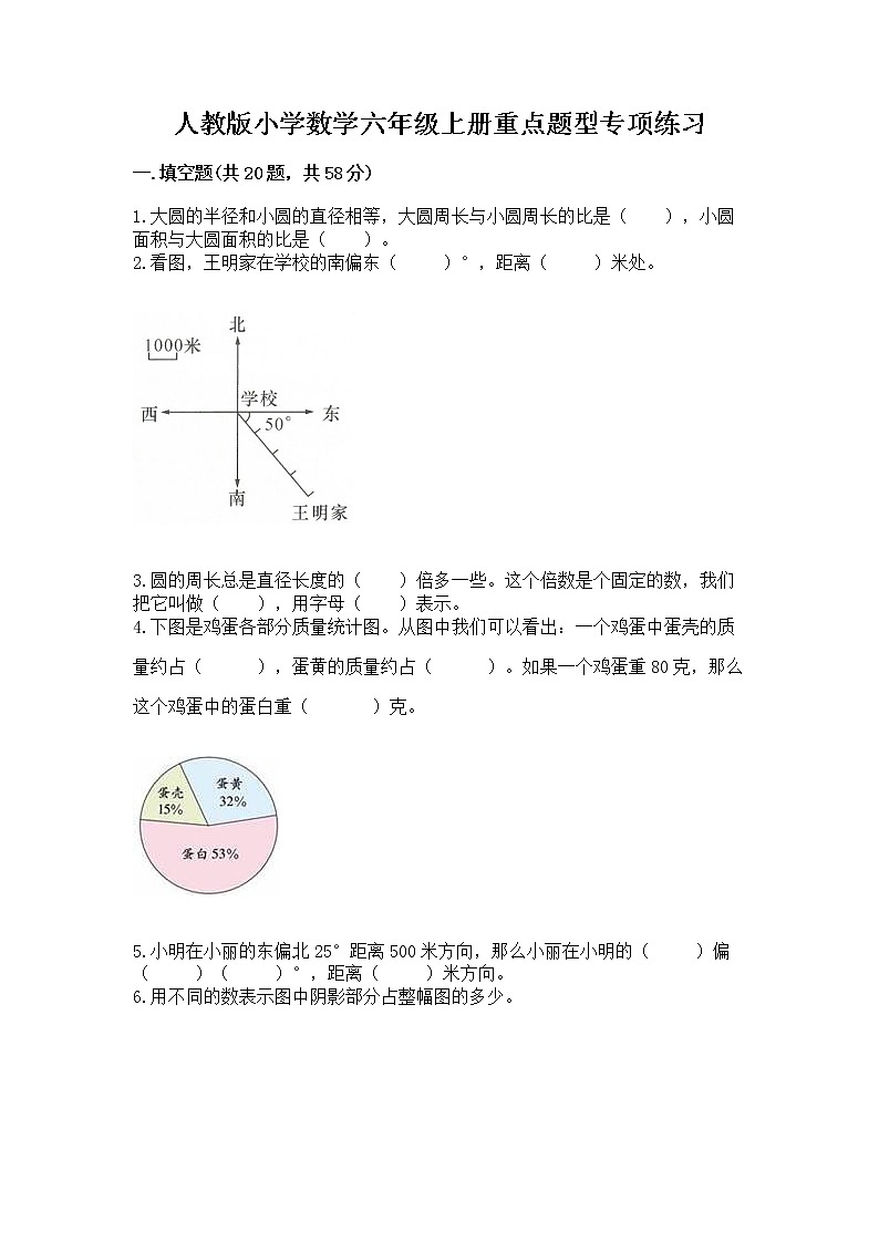 人教版小学数学六年级上册重点题型专项练习带答案【典型题】第1页