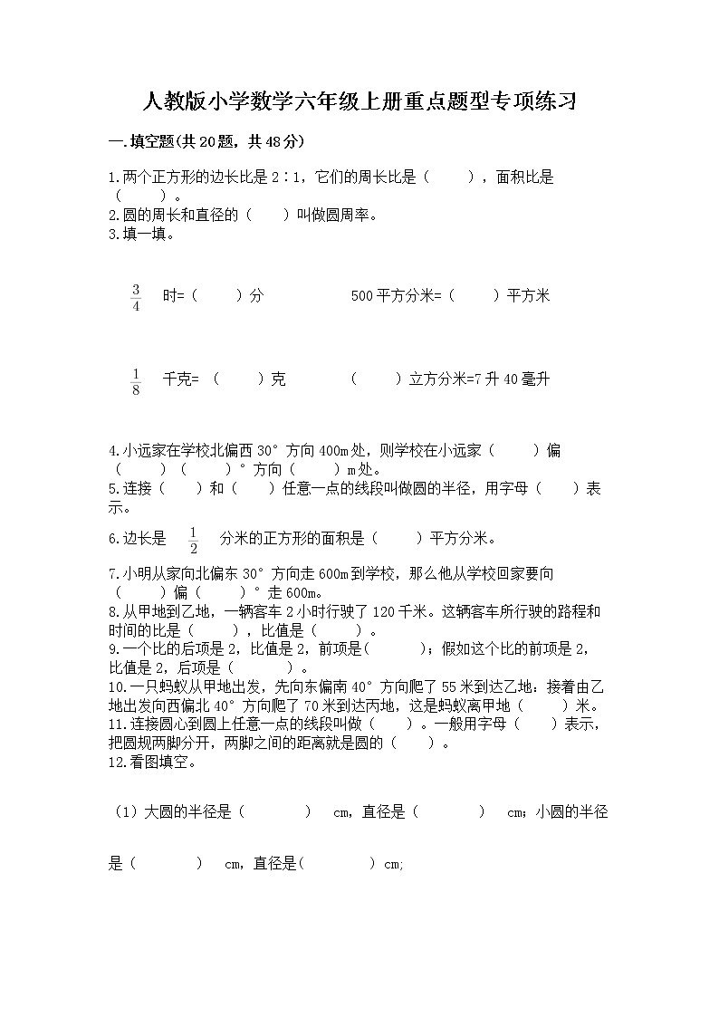 人教版小学数学六年级上册重点题型专项练习附答案【黄金题型】第1页