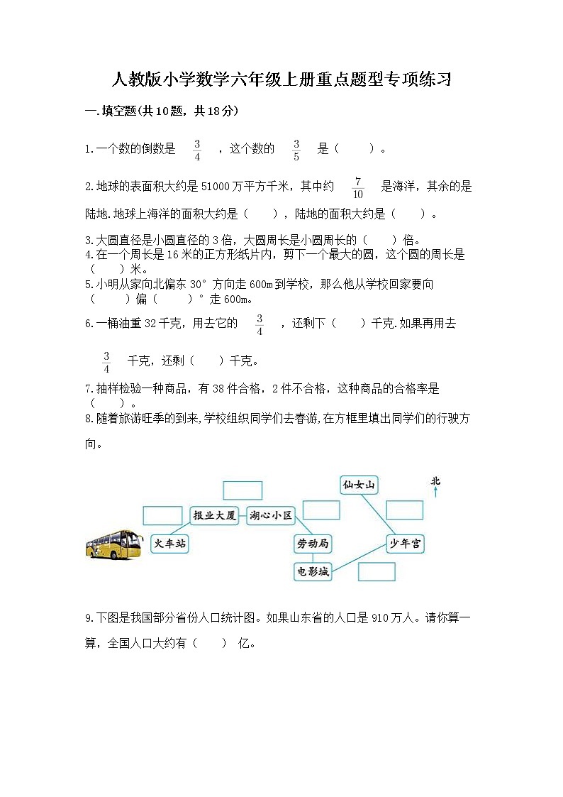 人教版小学数学六年级上册重点题型专项练习含答案(典型题)第1页