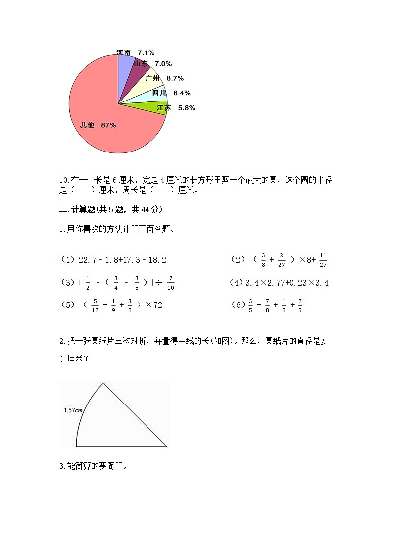 人教版小学数学六年级上册重点题型专项练习含答案(典型题)第2页