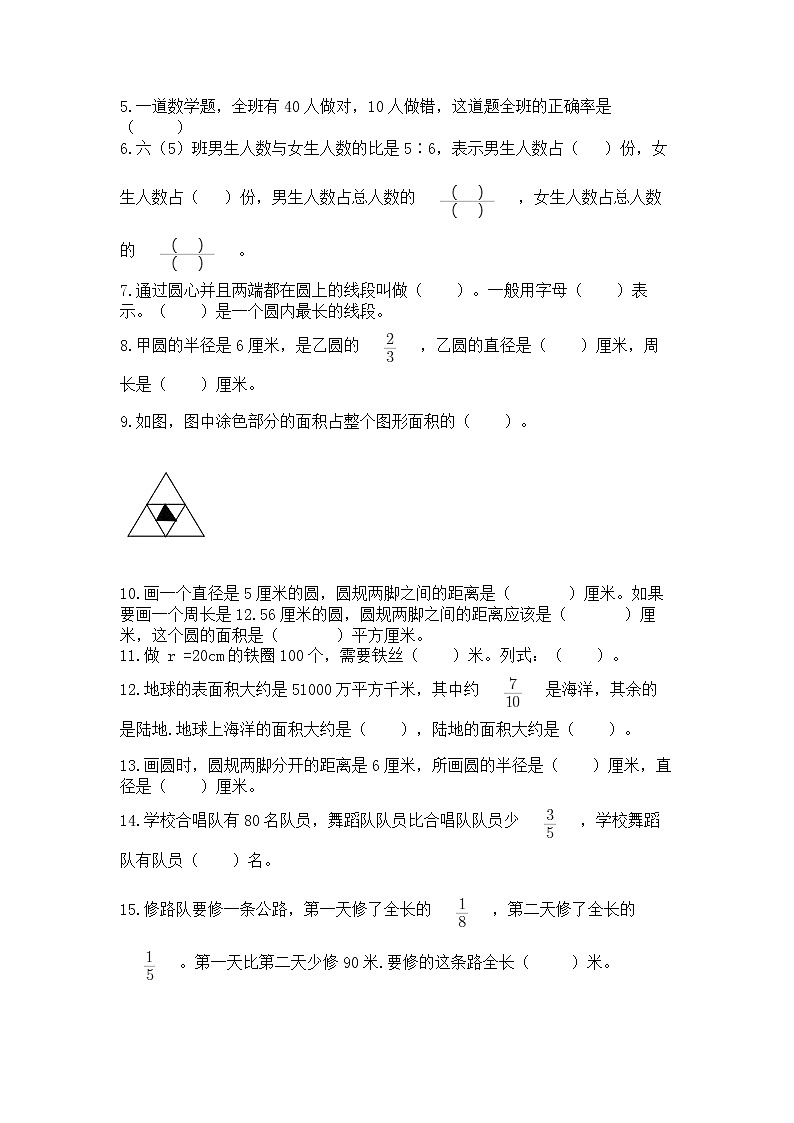 人教版小学数学六年级上册重点题型专项练习含答案【突破训练】第2页