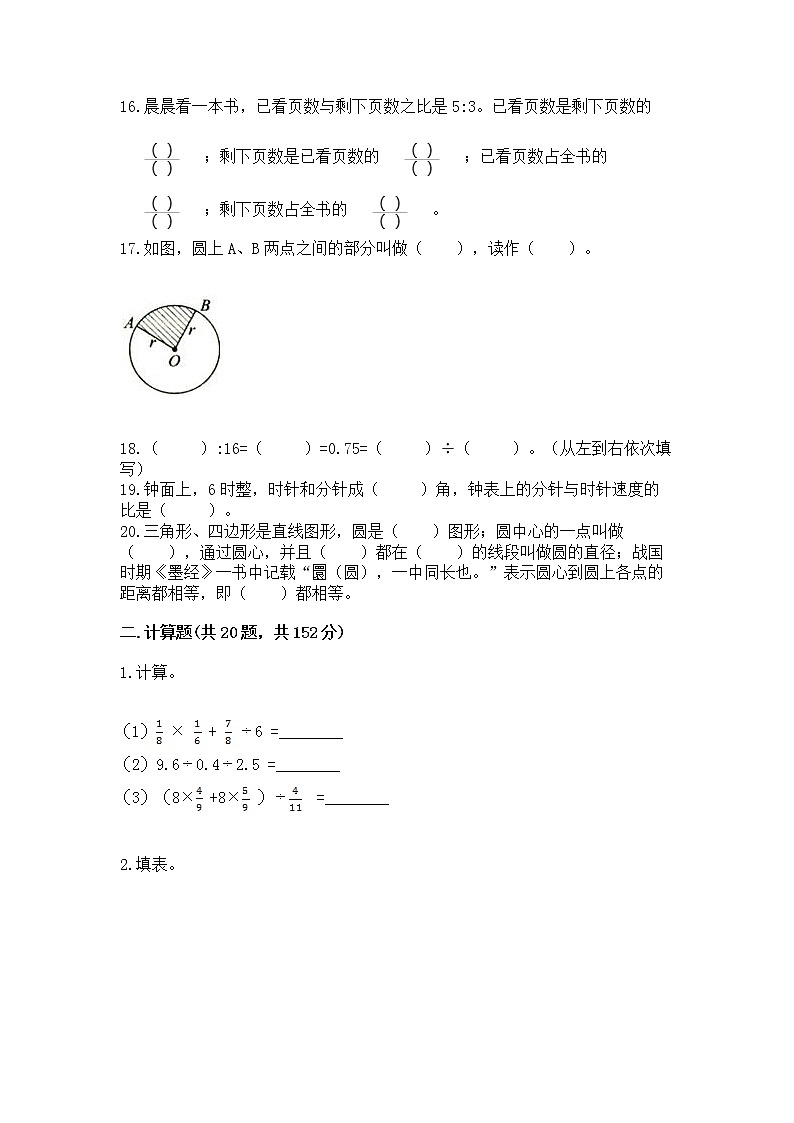 人教版小学数学六年级上册重点题型专项练习含答案【突破训练】第3页