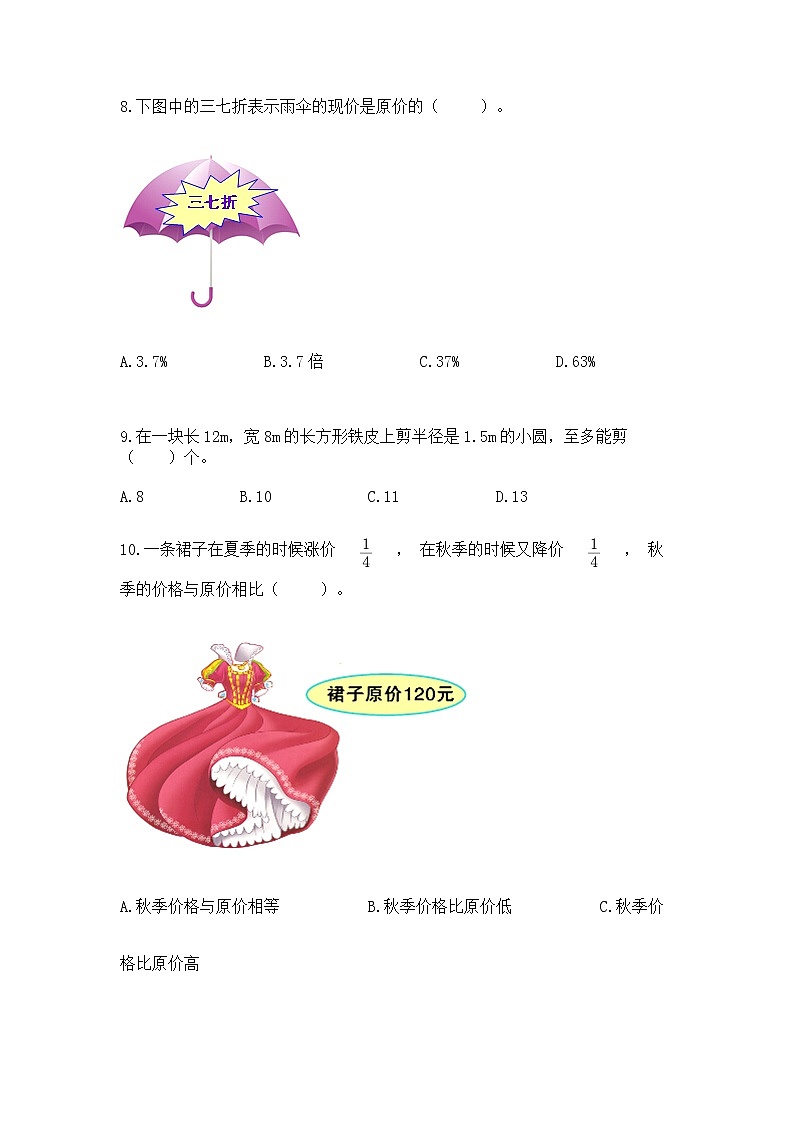 人教版小学数学六年级上册重点题型专项练习及参考答案【能力提升】第2页