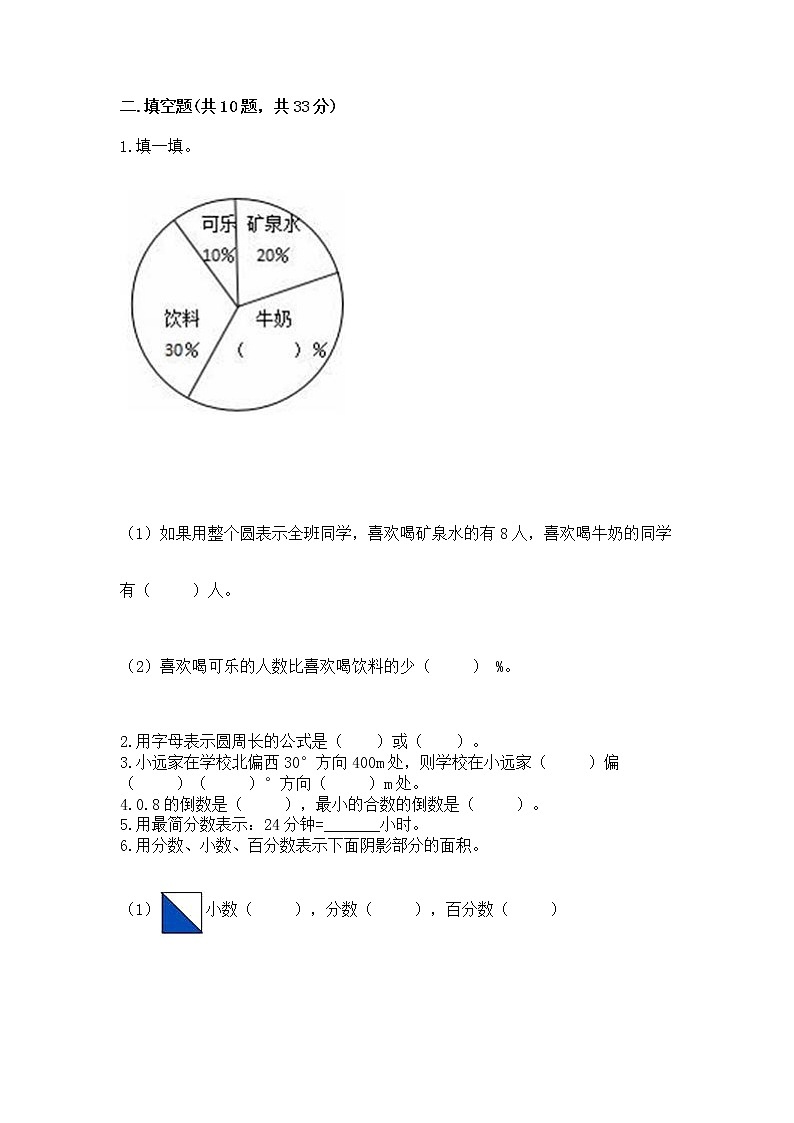 人教版小学数学六年级上册重点题型专项练习及参考答案【能力提升】第3页