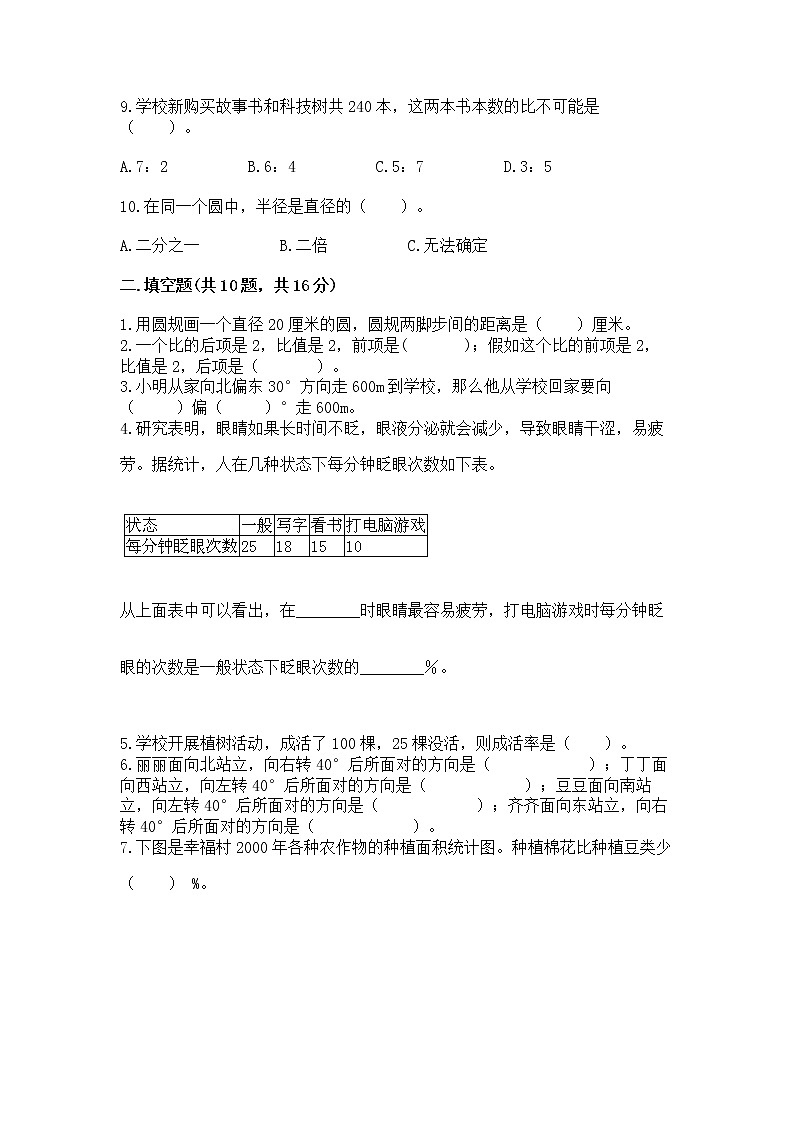 人教版小学数学六年级上册重点题型专项练习精品第3页