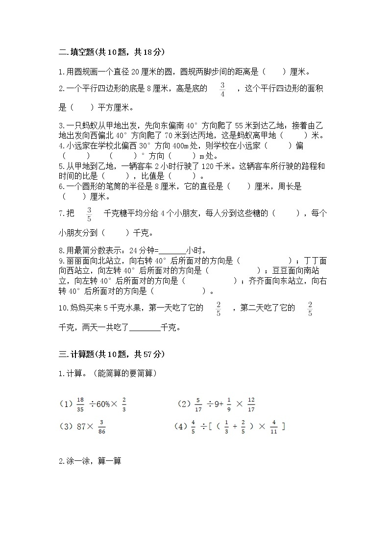 人教版小学数学六年级上册重点题型专项练习加答案（全国通用）03