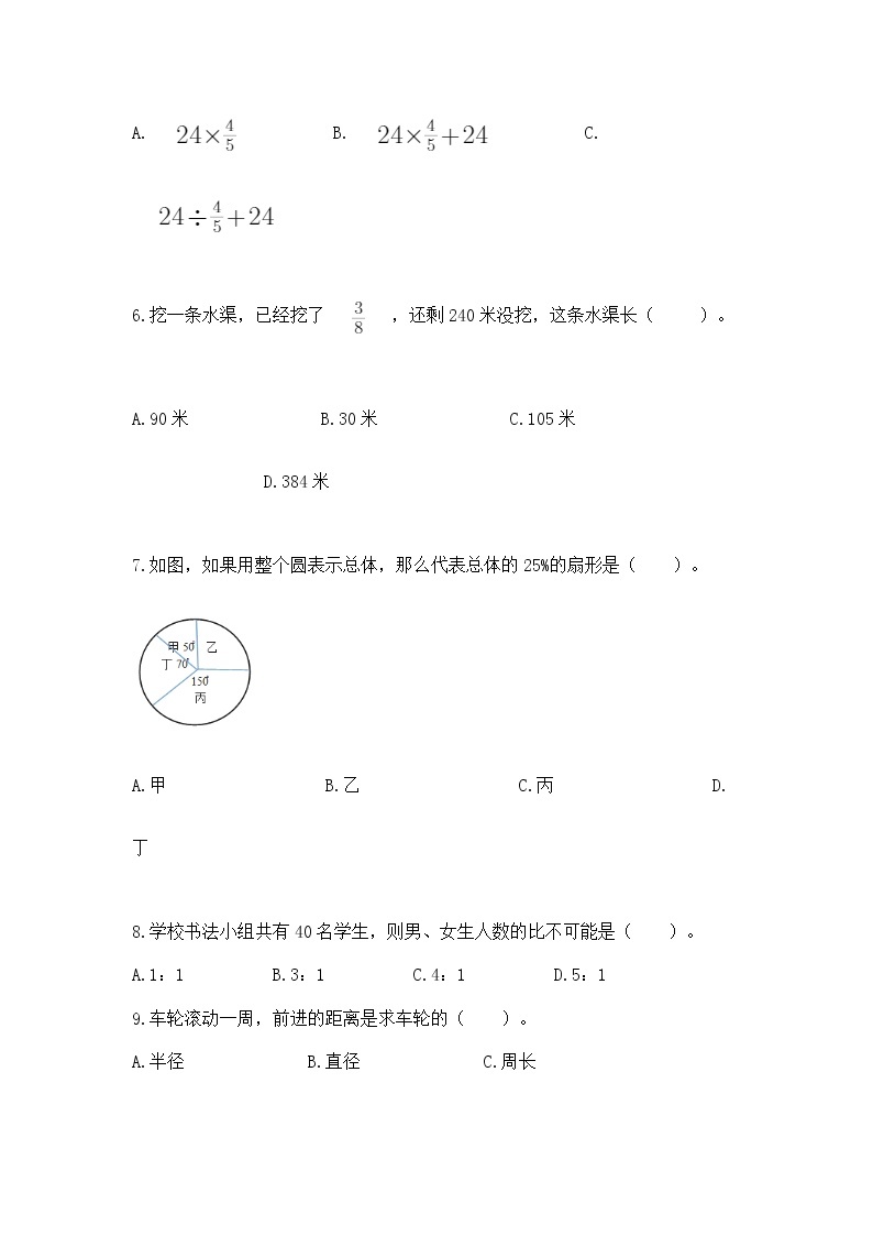 人教版小学数学六年级上册重点题型专项练习精品02