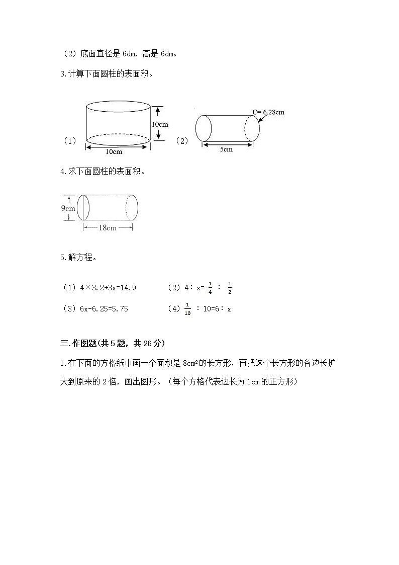 小学数学六年级下册重点题型专项练习带答案【培优】第2页