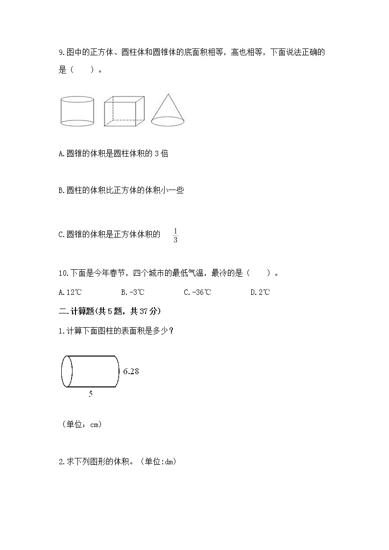 小学数学六年级下册重点题型专项练习及参考答案(突破训练)第2页