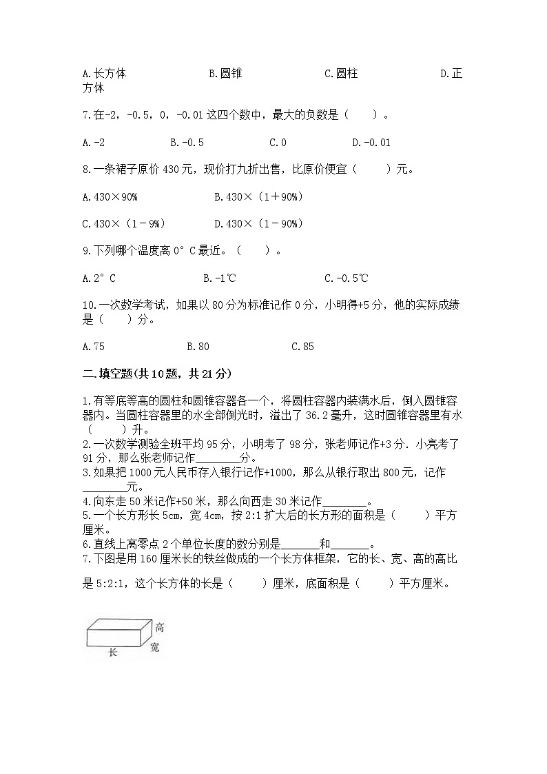 小学数学六年级下册重点题型专项练习及答案(易错题)第2页