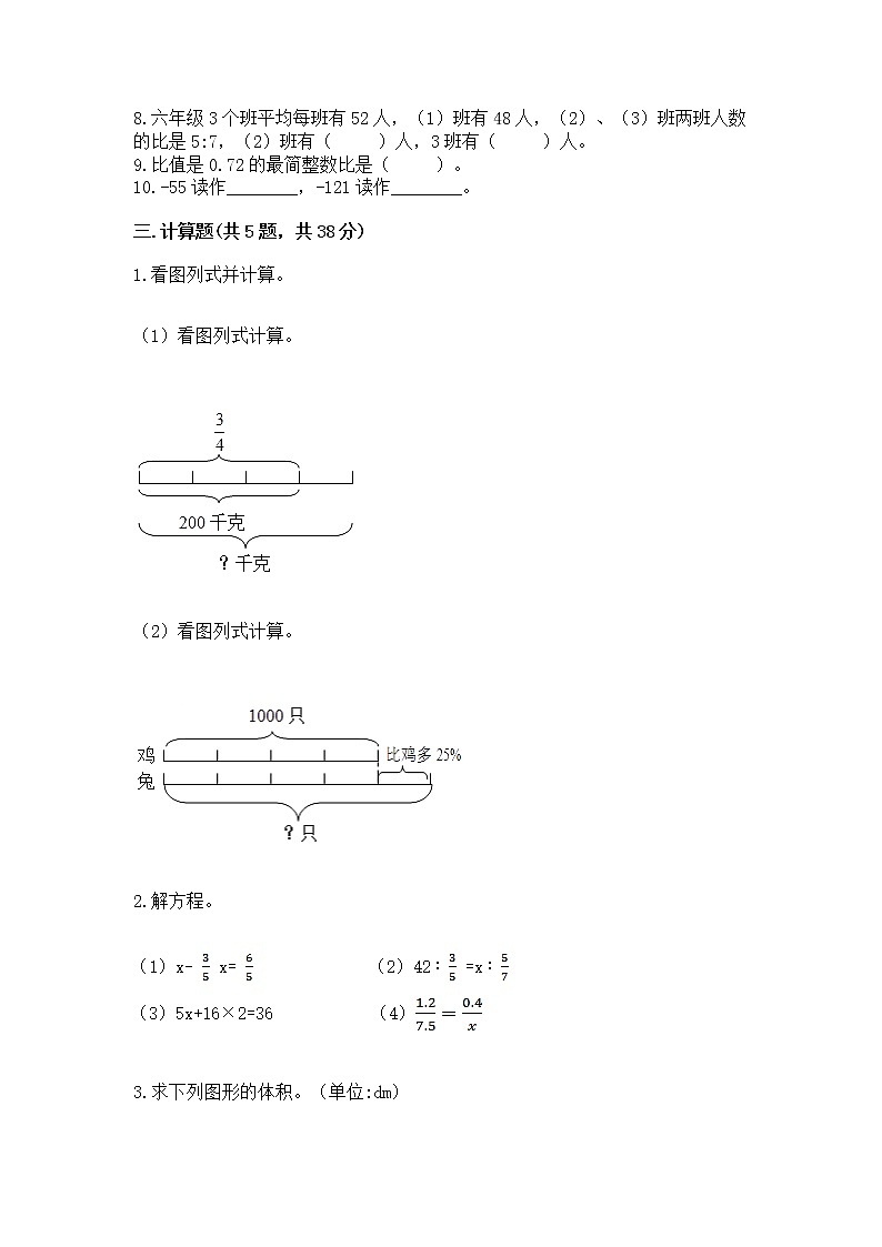 小学数学六年级下册重点题型专项练习及答案(易错题)第3页
