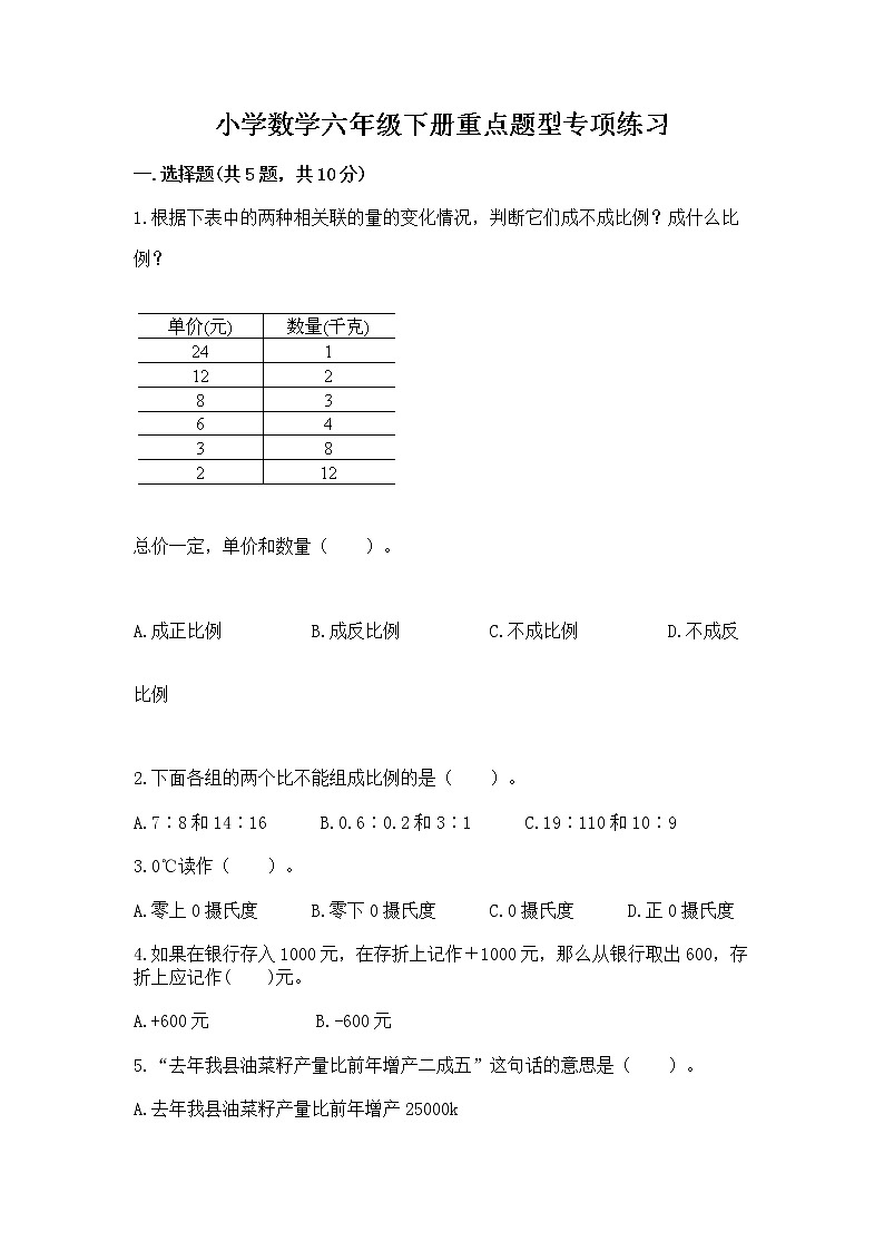小学数学六年级下册重点题型专项练习含完整答案第1页