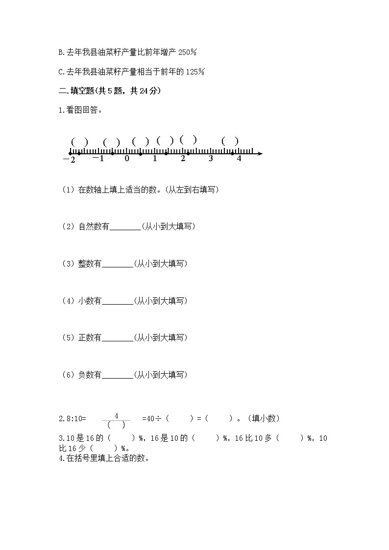 小学数学六年级下册重点题型专项练习含完整答案第2页