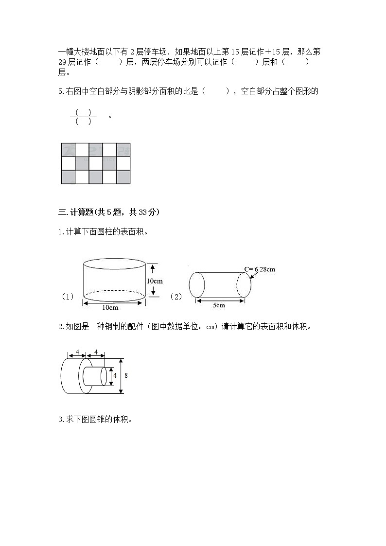 小学数学六年级下册重点题型专项练习含完整答案第3页