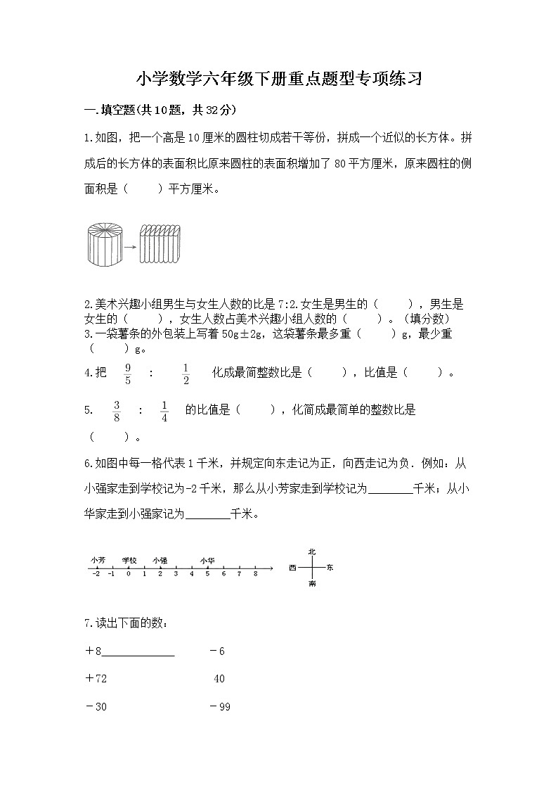 小学数学六年级下册重点题型专项练习及参考答案【最新】第1页