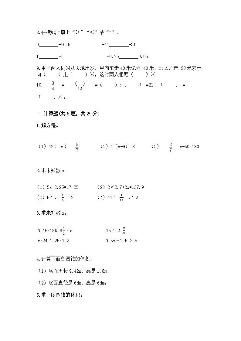 小学数学六年级下册重点题型专项练习及参考答案【最新】第2页