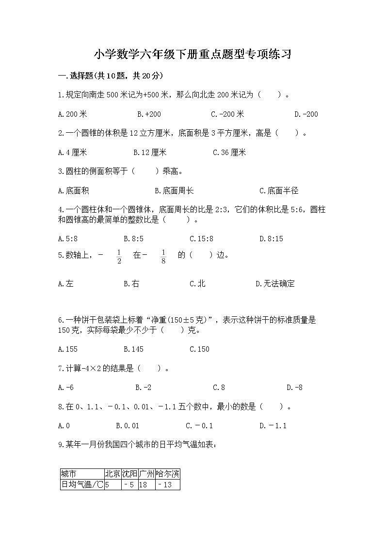 小学数学六年级下册重点题型专项练习及答案【最新】第1页