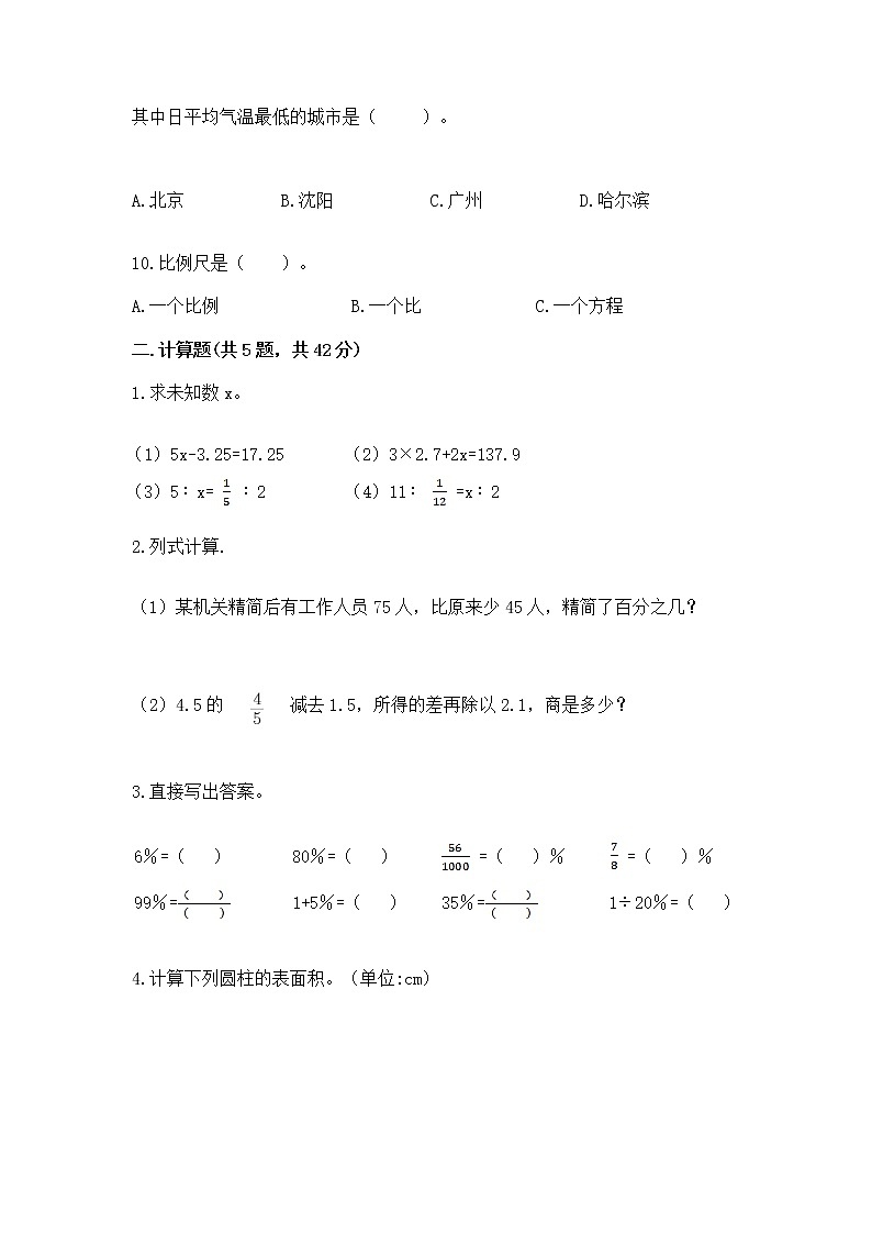 小学数学六年级下册重点题型专项练习及答案【最新】第2页